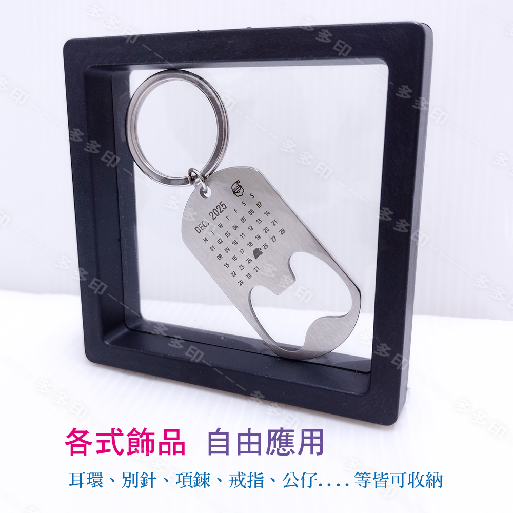 多多印 客製化  鑰匙圈 飾品 禮盒 禮品盒 禮物盒 聖誕節 生日 情人節 母親節 父親節-細節圖7