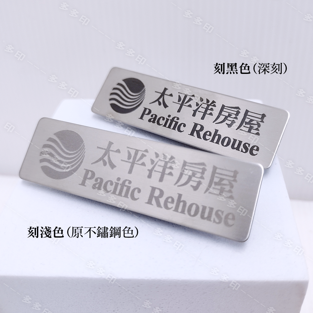多多印 客製化 雷射雕刻 拉絲不鏽鋼名牌 雷雕金屬名牌  客製胸牌 姓名牌 識別證 公司學校工商餐廳 員工名牌 來圖訂製-細節圖4