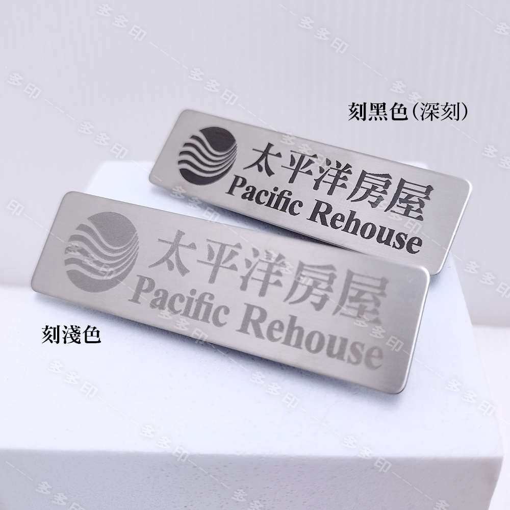 多多印 客製化 雷射雕刻 拉絲不鏽鋼名牌 雷雕金屬名牌  客製胸牌 姓名牌 識別證 公司學校工商餐廳 員工名牌 來圖訂製-細節圖8