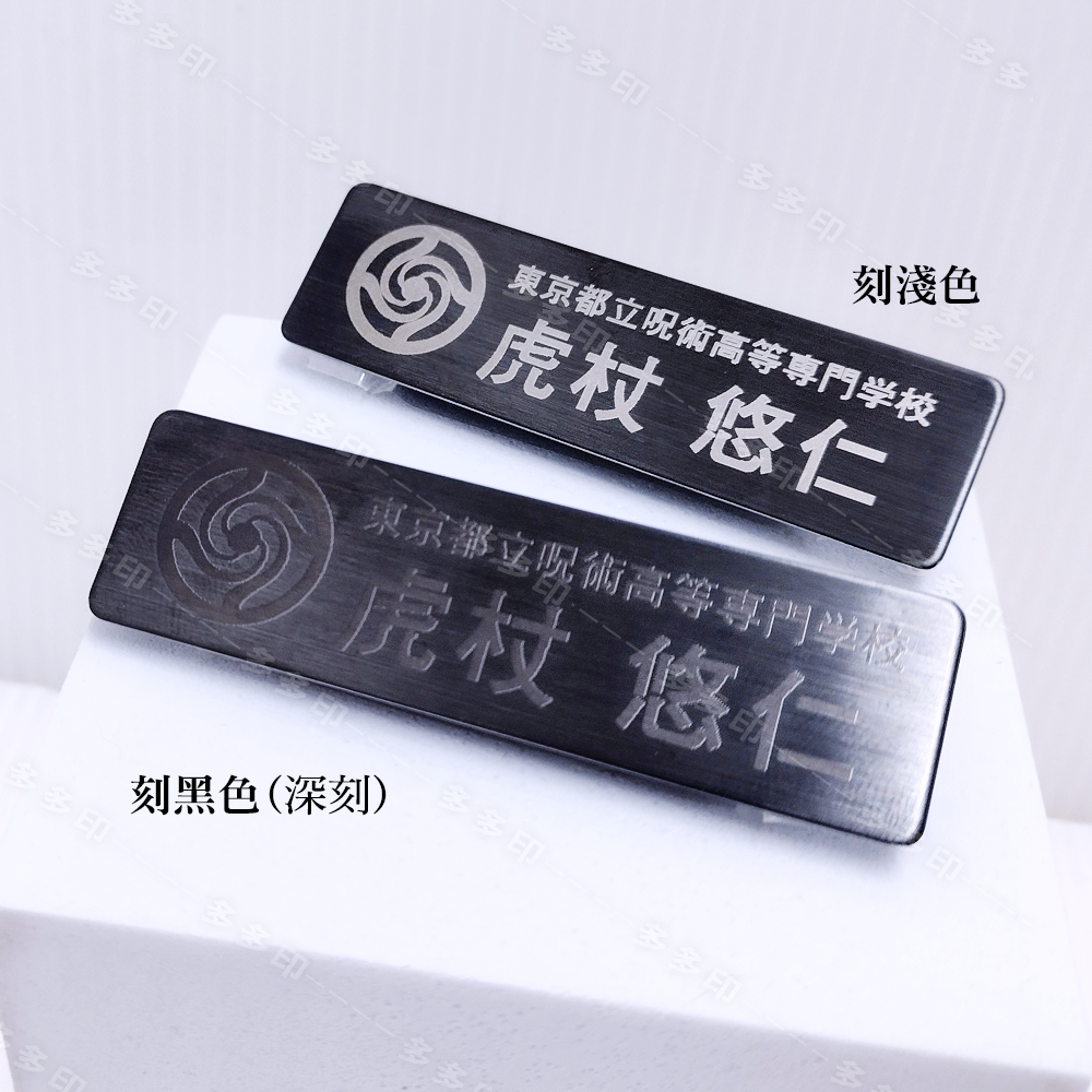 多多印 客製化 雷射雕刻 拉絲不鏽鋼名牌 雷雕金屬名牌  客製胸牌 姓名牌 識別證 公司學校工商餐廳 員工名牌 來圖訂製-細節圖10