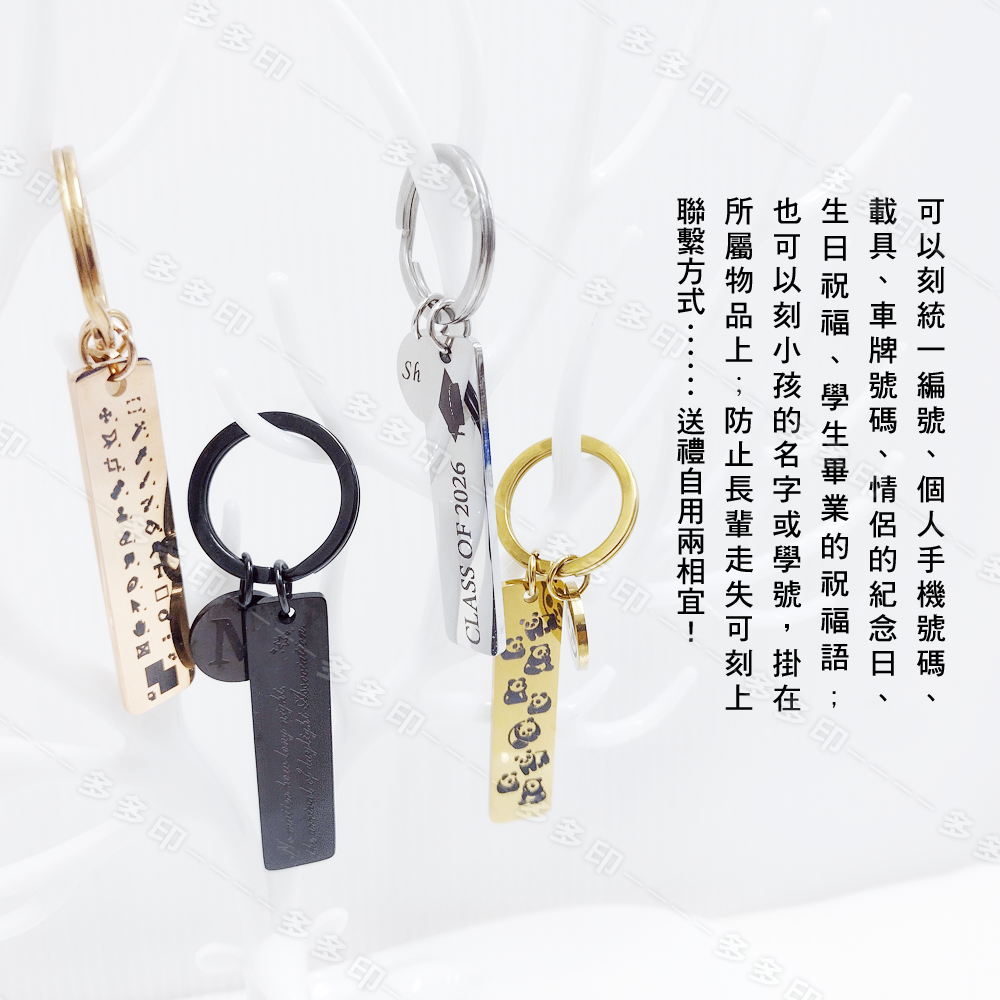 多多印 客製化 雷射雕刻長方形吊墜金屬鑰匙圈 雷雕不鏽鋼鑰匙圈 情人節 生日 畢業禮物節日紀念品 來圖訂做 婚禮小物訂製-細節圖2