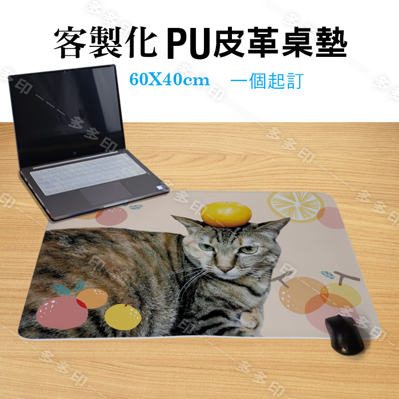 多多印 客製化 60X40公分 40X80cm PU皮革桌墊 電競滑鼠墊 桌遊 電玩 課桌墊 訂製 滑鼠墊 桌墊 訂做-細節圖8