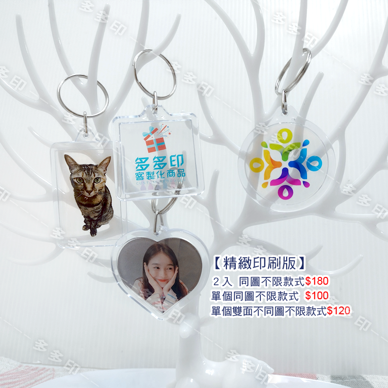 多多印 客製化 精緻印刷壓克力造型鑰匙圈 來圖訂製 壓克力 鑰匙圈 訂做 吊飾 飾品 明星動漫寵物情侶同人網紅主播禮贈品-細節圖2