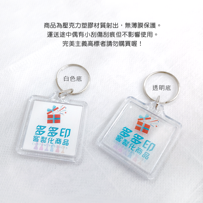 多多印 客製化 精緻印刷壓克力造型鑰匙圈 來圖訂製 壓克力 鑰匙圈 訂做 吊飾 飾品 明星動漫寵物情侶同人網紅主播禮贈品-細節圖10
