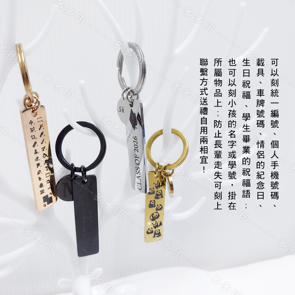 多多印 客製化 有圖庫 雷射雕刻長方形金屬鑰匙圈 雷雕不鏽鋼鑰匙圈 情人節 生日 畢業禮物節日吊飾 來圖訂做 婚禮小物-細節圖2