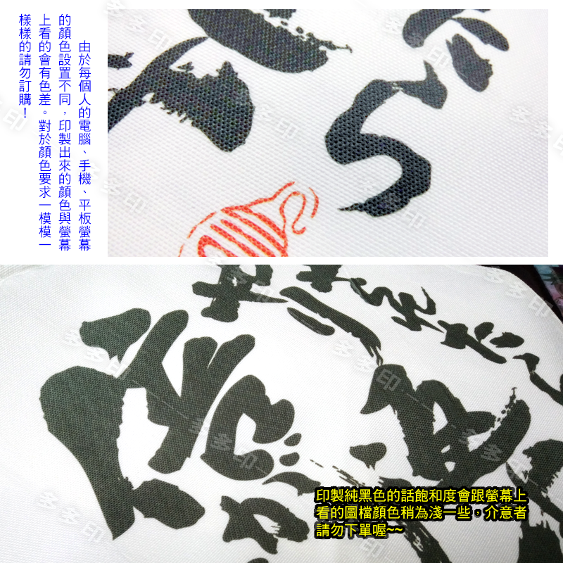 多多印 客製化 文青 肩背袋 肩背包 背袋 提袋 來圖訂製 單肩包 側背包 環保購物袋 學校團體禮贈品 動漫同人周邊訂做-細節圖8