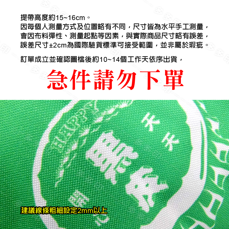 多多印 客製化 便當袋 野餐袋 船型袋 梯形便當袋 來圖訂做 廣告活動宣傳禮贈品紀念品 訂製 動漫同人偶像應援周邊 訂做-細節圖11