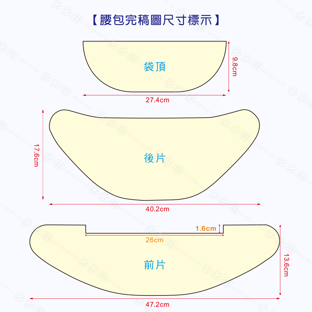 多多印 客製化 腰包 訂做 男用 女用 胸包 斜背包 側背包 單肩後背 肩背包 公司學校團體紀念品 動漫同人偶像周邊訂製-細節圖11