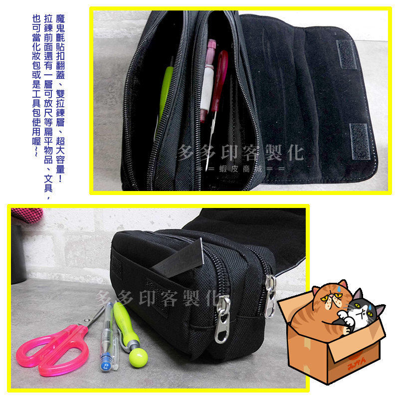 多多印 客製化 大容量筆袋 化妝包 100個起訂 來圖訂製文具袋置物袋訂做工具袋雜物袋 禮物贈品廣告活動logo大量訂製-細節圖4