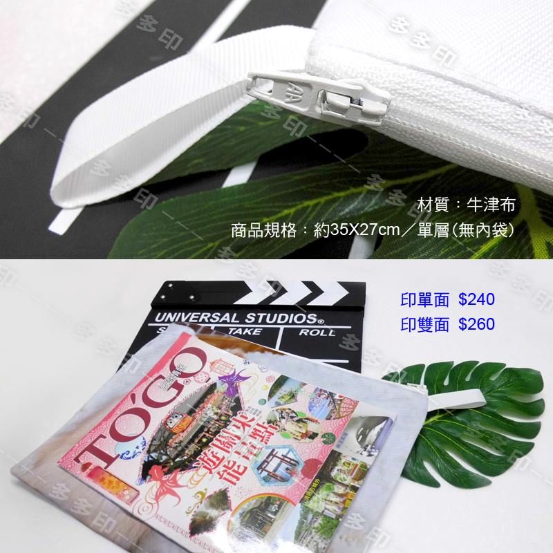多多印 客製化 雙面彩印 筆袋 文件袋 收納袋 鉛筆盒 文具袋 置物袋 零錢包 整理袋 動漫同人偶像明星周邊 來圖訂做-細節圖5
