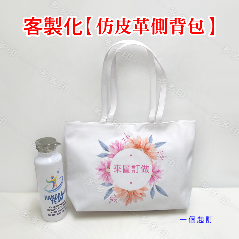 多多印 客製化 仿皮革肩背包 船型包 PVC皮革背袋 購物袋 梯形側背包 訂做 公司學校團體紀念品 動漫同人偶像周邊訂製-細節圖8