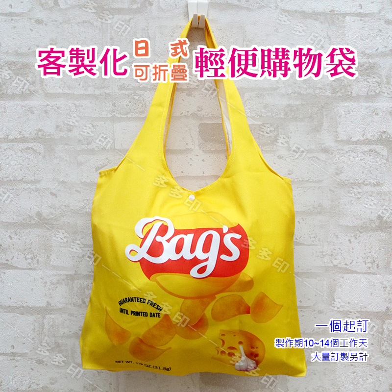 多多印 客製化 日式可折疊 輕便購物袋 側背包 側背袋 肩背包 單肩包 訂做 公司學校團體紀念品 動漫同人偶像周邊訂製-細節圖2