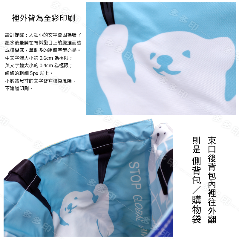 多多印 客製化 兩用束口後背包購物袋 束口後背包 訂製 側背購物袋 防水 偶像動漫周邊 補習班 旅行 休閒背包 來圖訂做-細節圖8