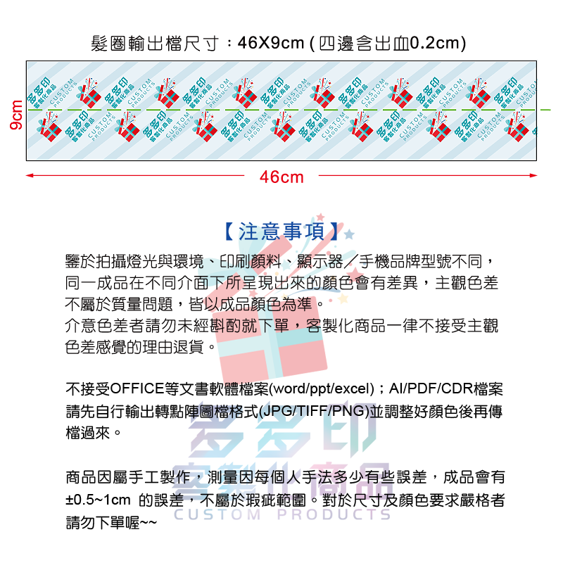 多多印 客製化 髮圈 髮束 大腸圈 來圖訂做 髮繩 頭繩 髮飾 偶像明星動漫同人周邊 訂製 公司學校團體網紅宣傳紀念品-細節圖10