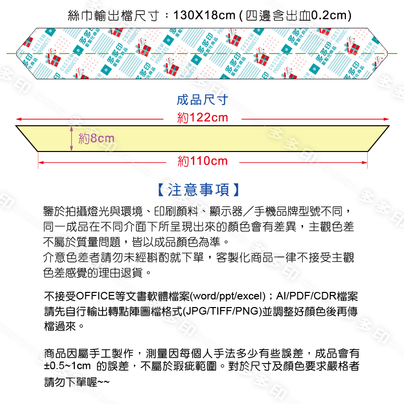 多多印 客製化 絲巾 滿版印花刷 長條式 領巾 綁帶 來圖訂做 偶像明星動漫同人周邊 公司學校團體紀念品 禮贈品 訂製-細節圖11