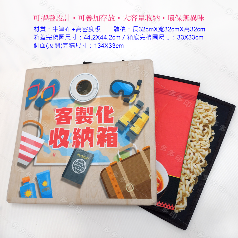 多多印 客製化 牛津布 折疊收納箱 收納盒 折疊儲物箱 來圖訂製 訂做 動漫同人偶像公司團體 LOGO 活動宣傳周邊訂製-細節圖5