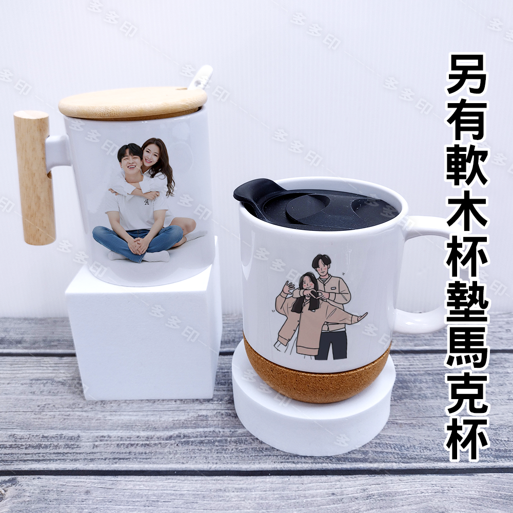 多多印 客製化 北歐風格 木柄把手馬克杯 附杯蓋杯勺 馬克杯 來圖訂製 咖啡杯 訂做 杯子 畢業生日禮物 紀念品 訂製-細節圖8