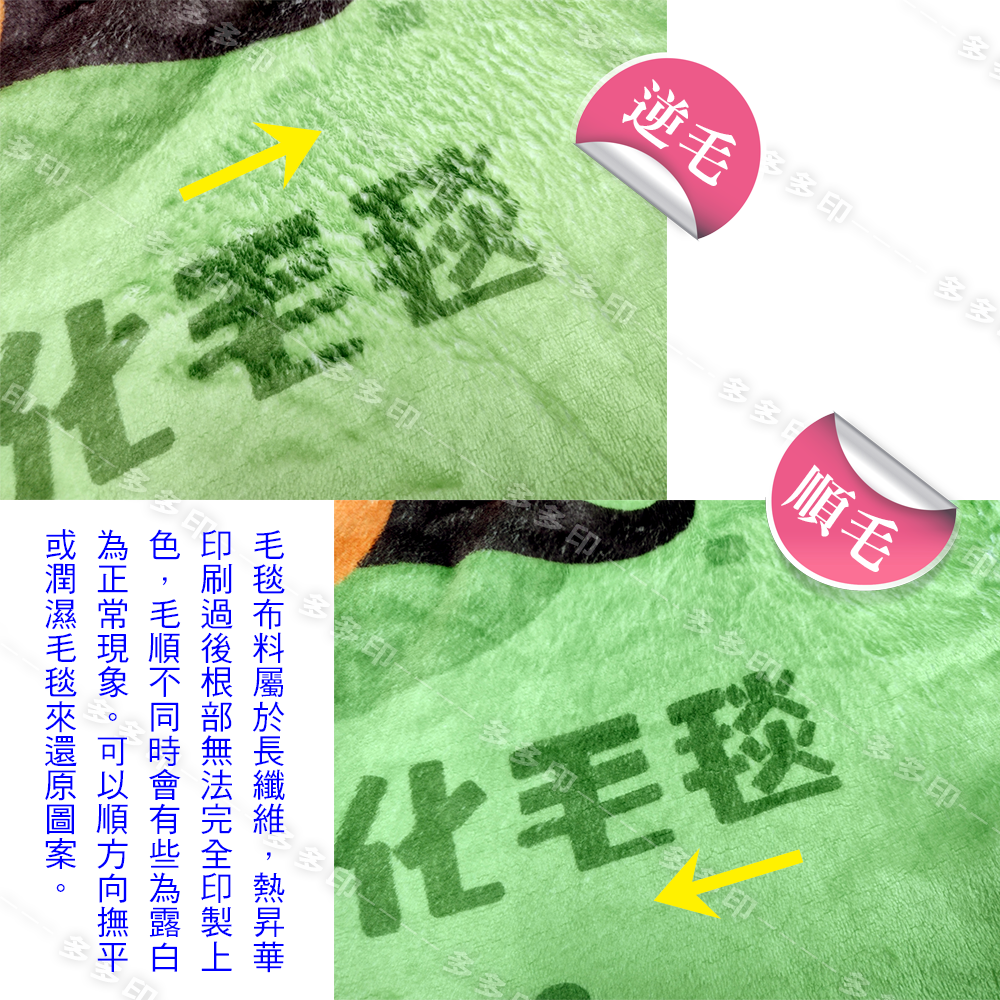 多多印 客製化 毛毯 超柔軟法蘭絨 來圖訂製 多種尺寸 毯子 訂做 冷氣毯 被子 被單 訂作 情侶寵物紀念日照片動漫周邊-細節圖8