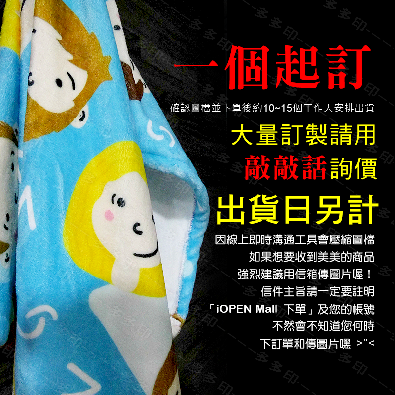 多多印 客製化 毛毯 超柔軟法蘭絨 來圖訂製 多種尺寸 毯子 訂做 冷氣毯 被子 被單 訂作 情侶寵物紀念日照片動漫周邊-細節圖9