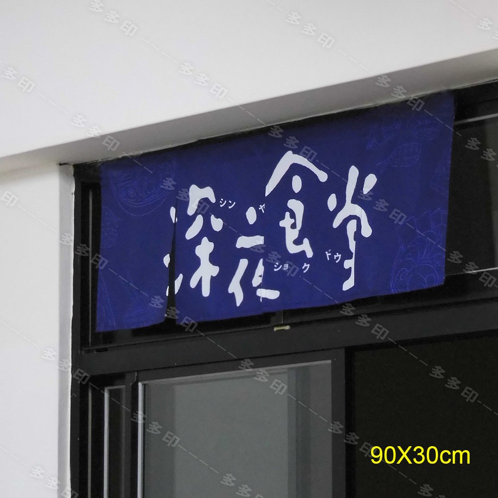 多多印 客製化 門簾 來圖訂做 客製掛簾 窗簾 寵物 生活照 明星動漫同人周邊 公司團體活動紀念品 生日禮物 交換禮物-細節圖7