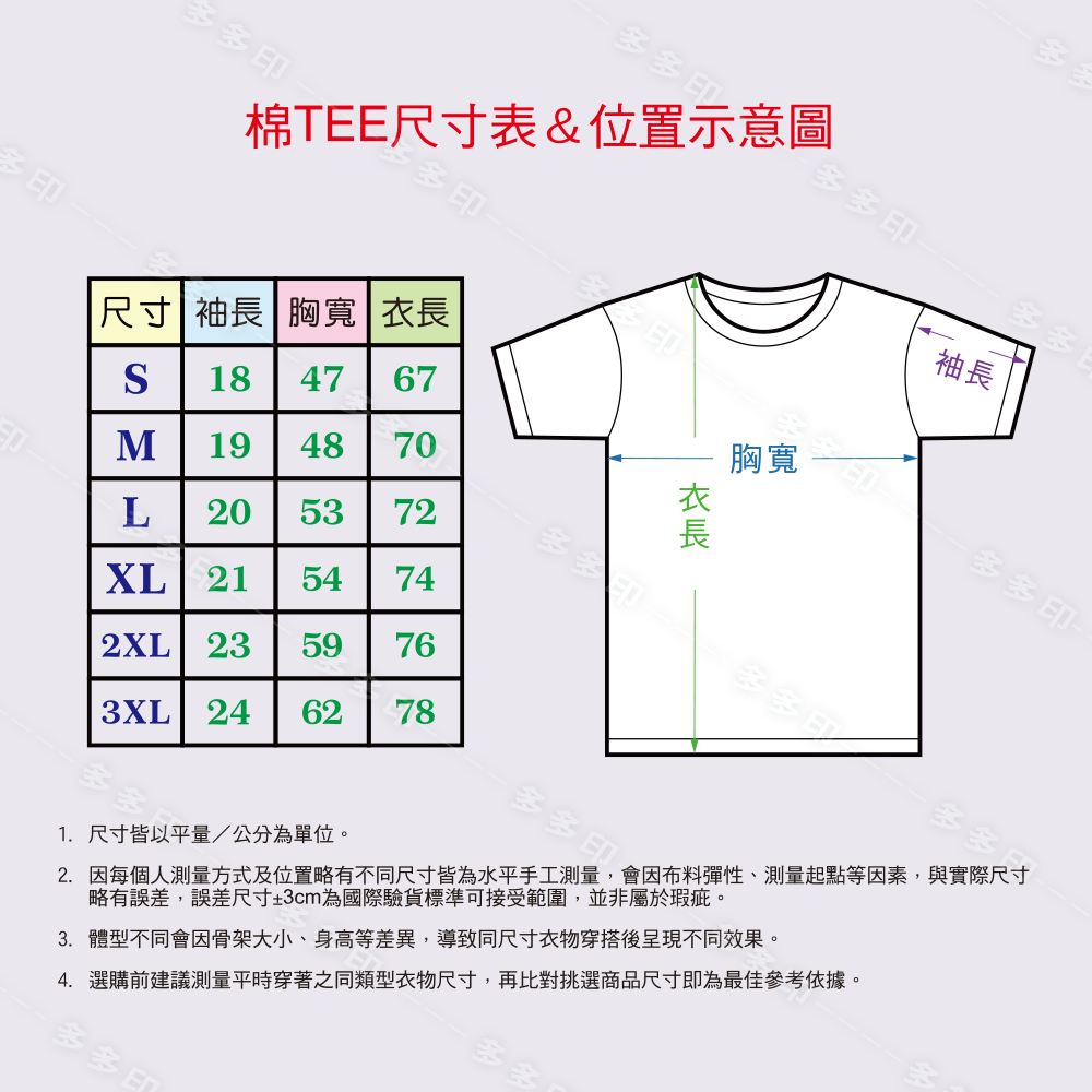 多多印 客製化棉T T-SHIRT 客製T恤 短袖  來圖訂製 潮T 團體服 圓領上衣 系服班服  公司團體活動 紀念品-細節圖11