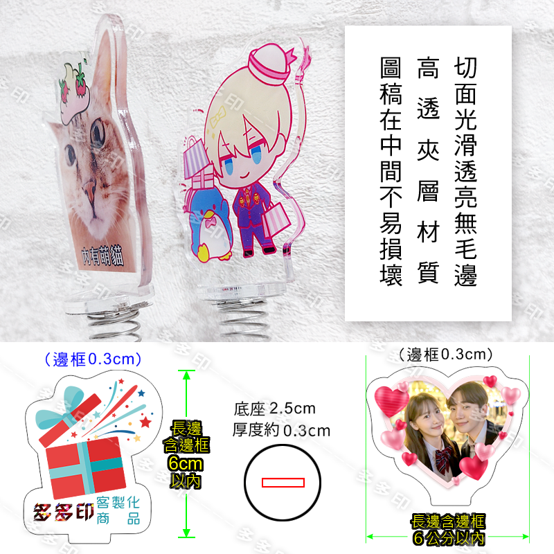 客製化 造型壓克力彈簧擺飾 訂做 壓克力彈簧搖搖樂 動漫明星周邊 個性化 DIY 生日 畢業 交換禮物 紀念品贈品 訂製-細節圖11