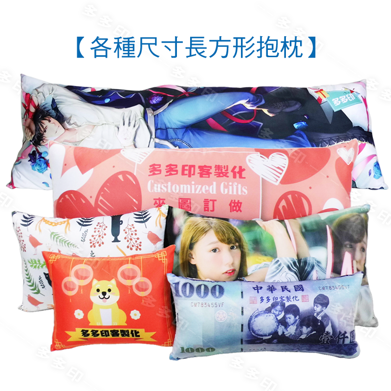 多多印 客製化  2WT/短絨/棉麻 等身抱枕 來圖訂製 雙面彩印 靠枕抱枕 訂做 明星動漫周邊情侶寵物生日畢業禮物-細節圖2