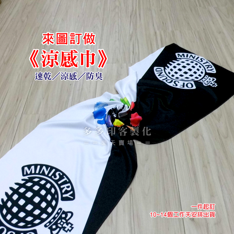 多多印 客製化 涼感巾 訂做 30X100公分 運動冰涼巾 魔術冰涼巾 應援毛巾 偶像明星動漫同人公司學校社團宣傳贈品-細節圖7