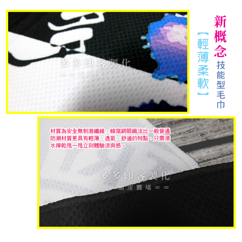 多多印 客製化 涼感巾 訂做 30X100公分 運動冰涼巾 魔術冰涼巾 應援毛巾 偶像明星動漫同人公司學校社團宣傳贈品-細節圖8