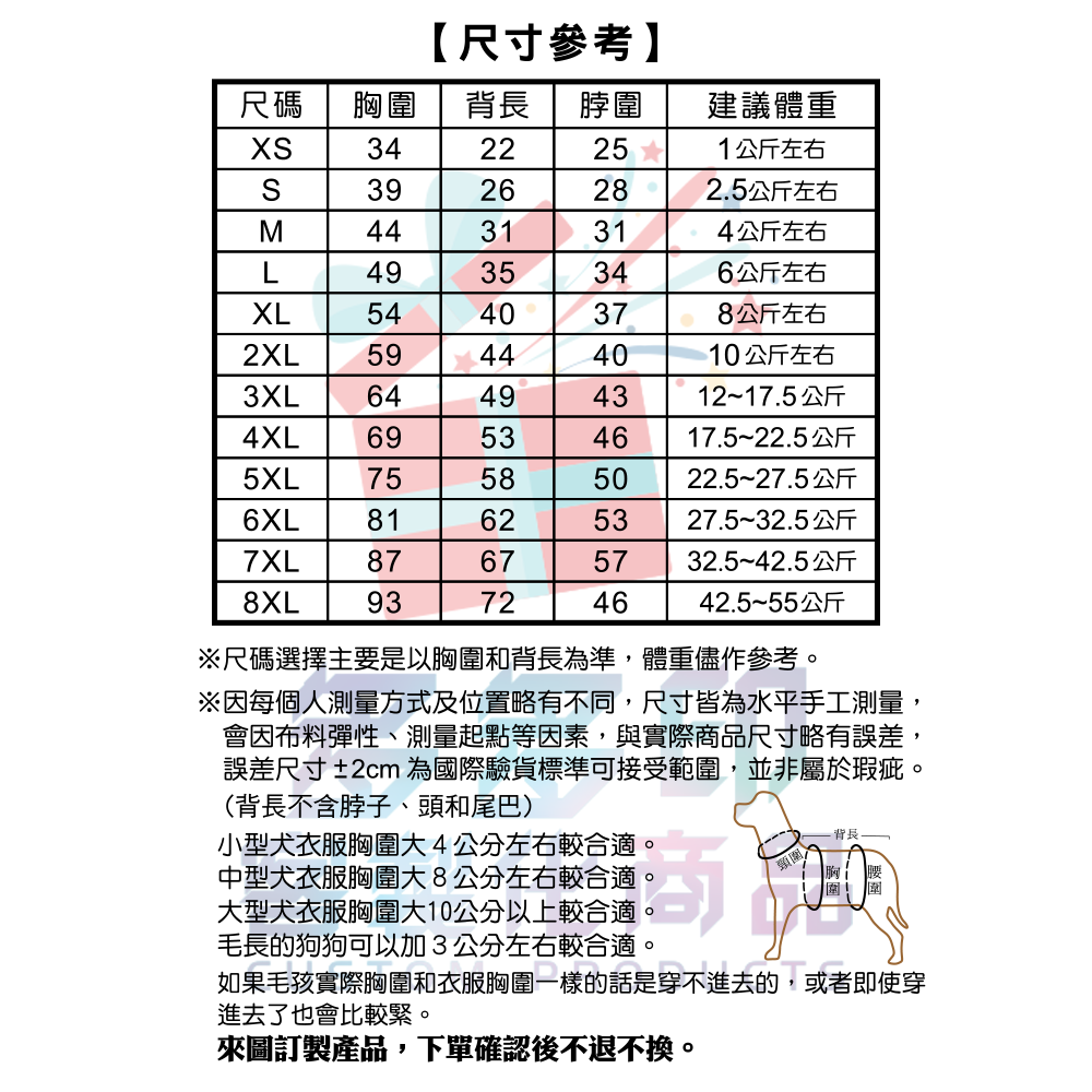 多多印 客製化 貓狗透氣背心 貓狗衣服 背心 毛孩衣服 寵物衣服 夏天 背心 大狗 柯基 柴犬 中大型犬衣服 來圖訂做-細節圖11