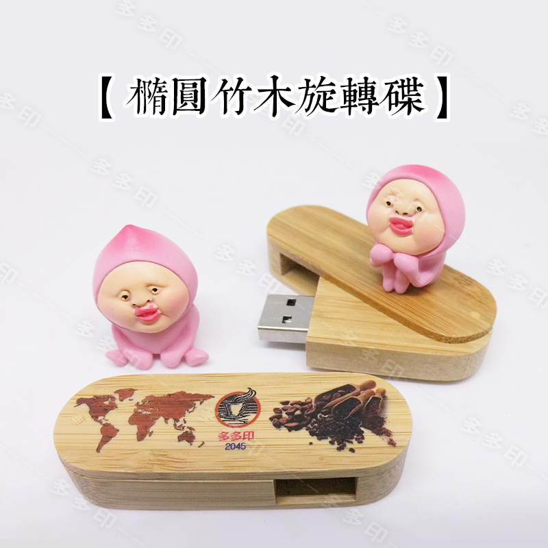 多多印 客製化 USB隨身碟 畢業禮物首選 16G/32G/64G USB2.0 木質旋轉隨身碟 來圖訂製 3C記憶卡-細節圖6