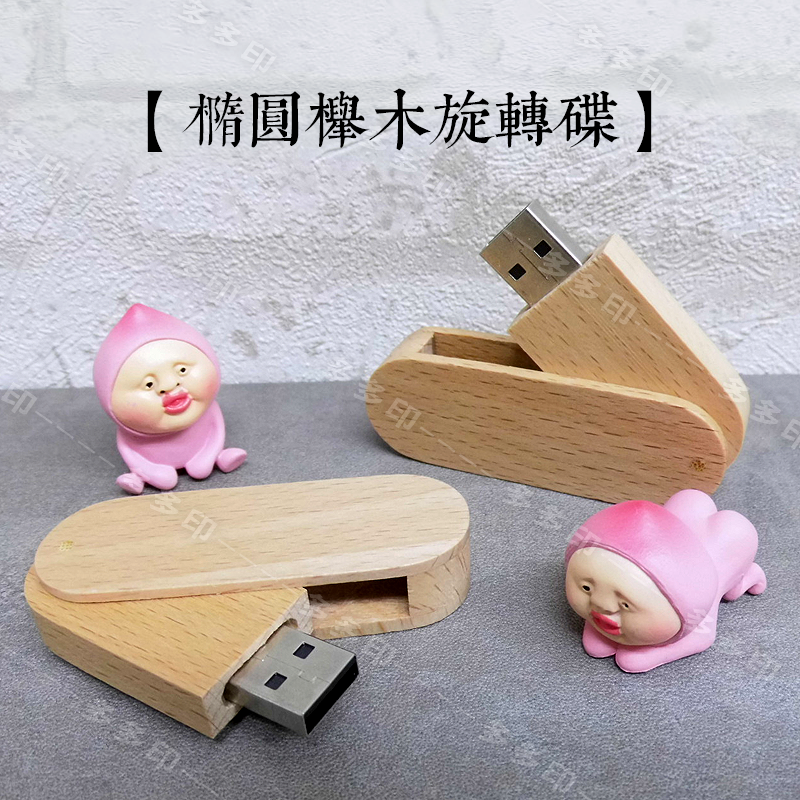多多印 客製化 USB隨身碟 畢業禮物首選 16G/32G/64G USB2.0 木質旋轉隨身碟 來圖訂製 3C記憶卡-細節圖8