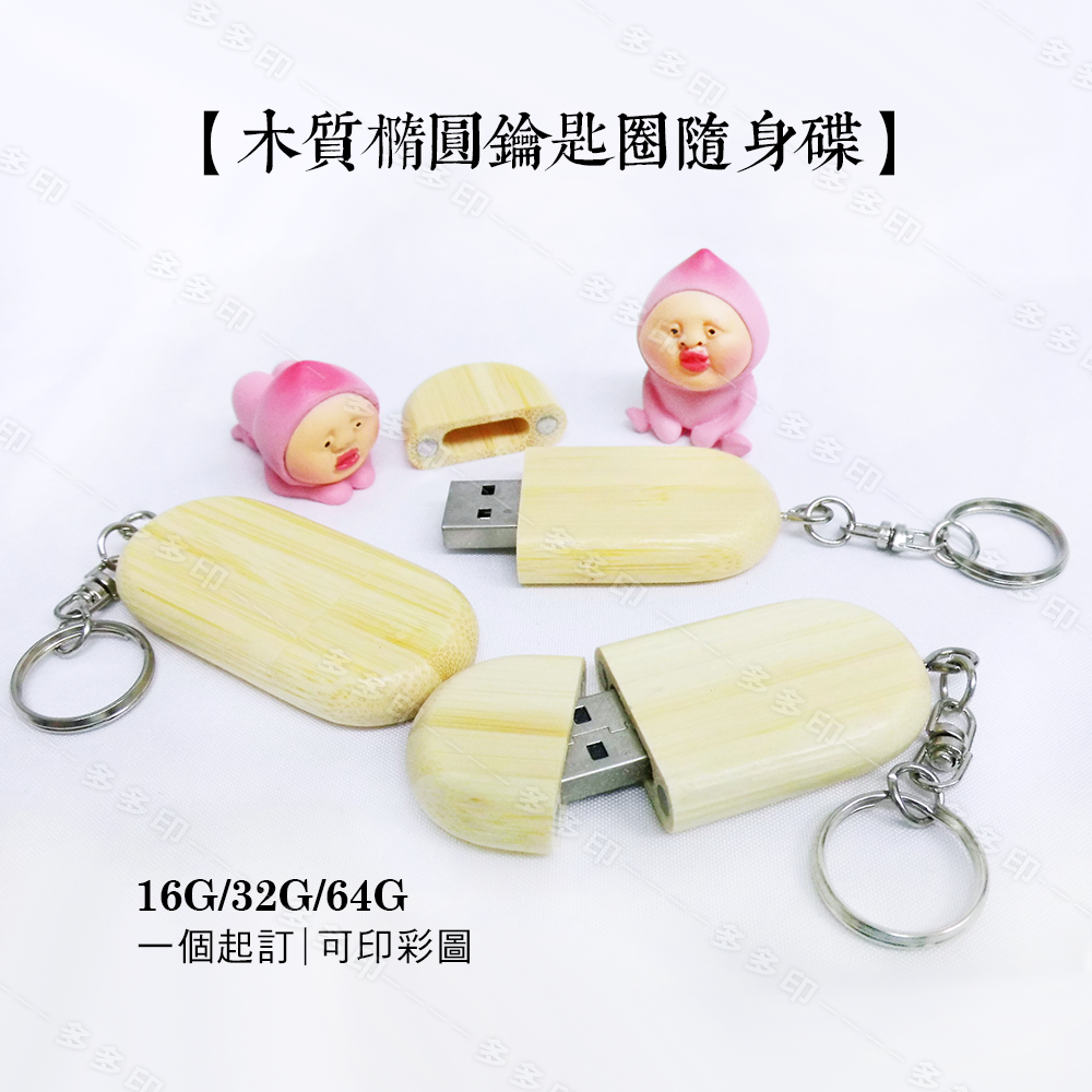 多多印 客製化 軟木塞瓶中信造型 USB隨身碟 16G/32G/64G USB2.0 隨身碟 來圖訂製 木質隨身碟 訂做-細節圖5