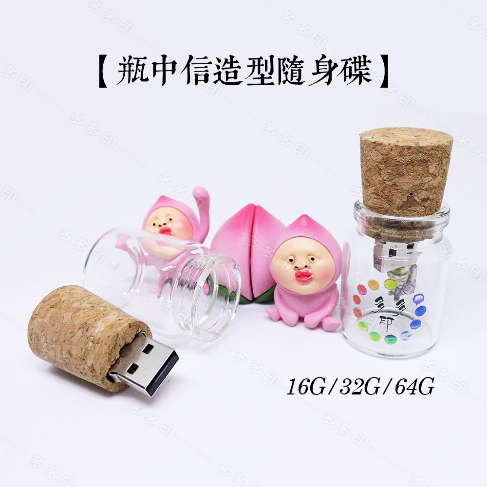 多多印 客製化 軟木塞瓶中信造型 USB隨身碟 16G/32G/64G USB2.0 隨身碟 來圖訂製 木質隨身碟 訂做-細節圖6