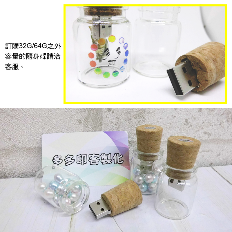 多多印 客製化 軟木塞瓶中信造型 USB隨身碟 16G/32G/64G USB2.0 隨身碟 來圖訂製 木質隨身碟 訂做-細節圖7
