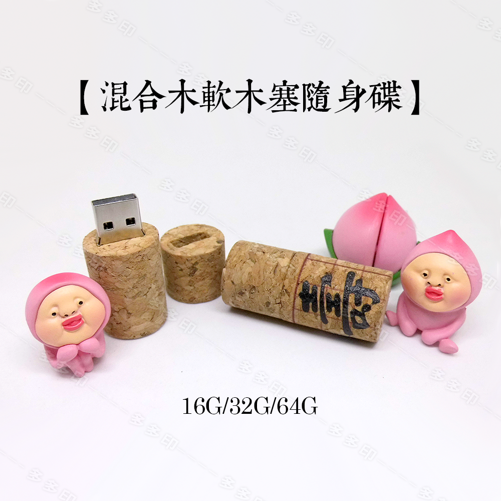 多多印 客製化 軟木塞瓶中信造型 USB隨身碟 16G/32G/64G USB2.0 隨身碟 來圖訂製 木質隨身碟 訂做-細節圖9