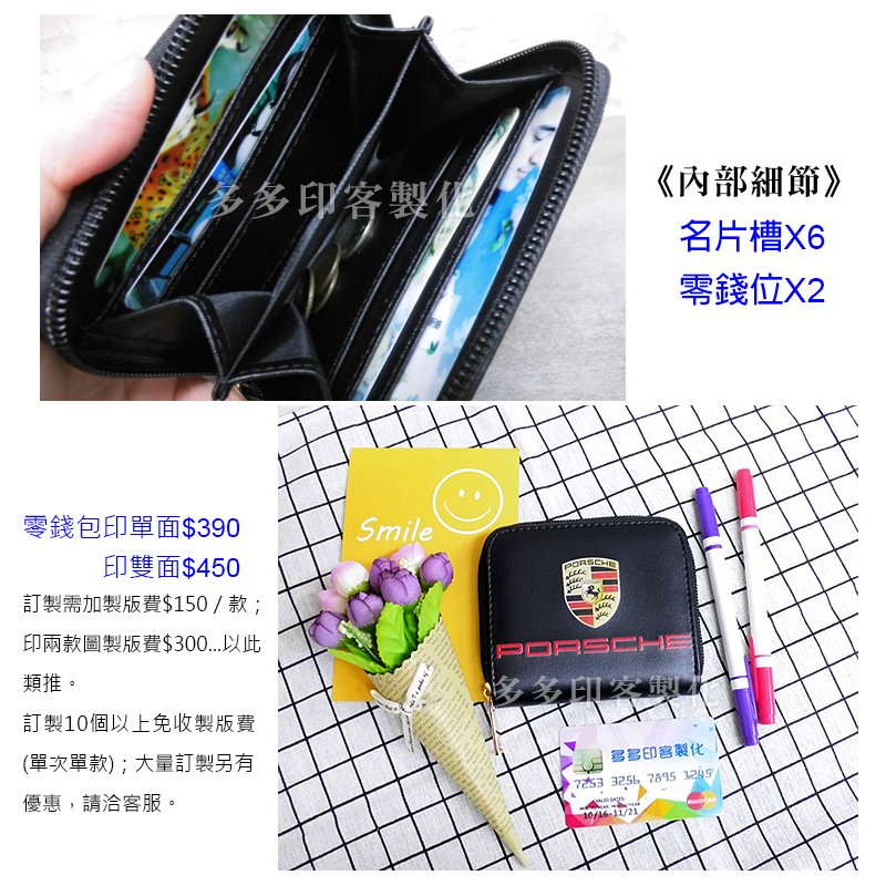多多印 客製化 零錢包 長夾 短夾 錢包 皮夾 卡夾 給圖訂製 一個起訂 男用 女用 個性化錢包 活動宣傳禮贈品 訂做-細節圖5