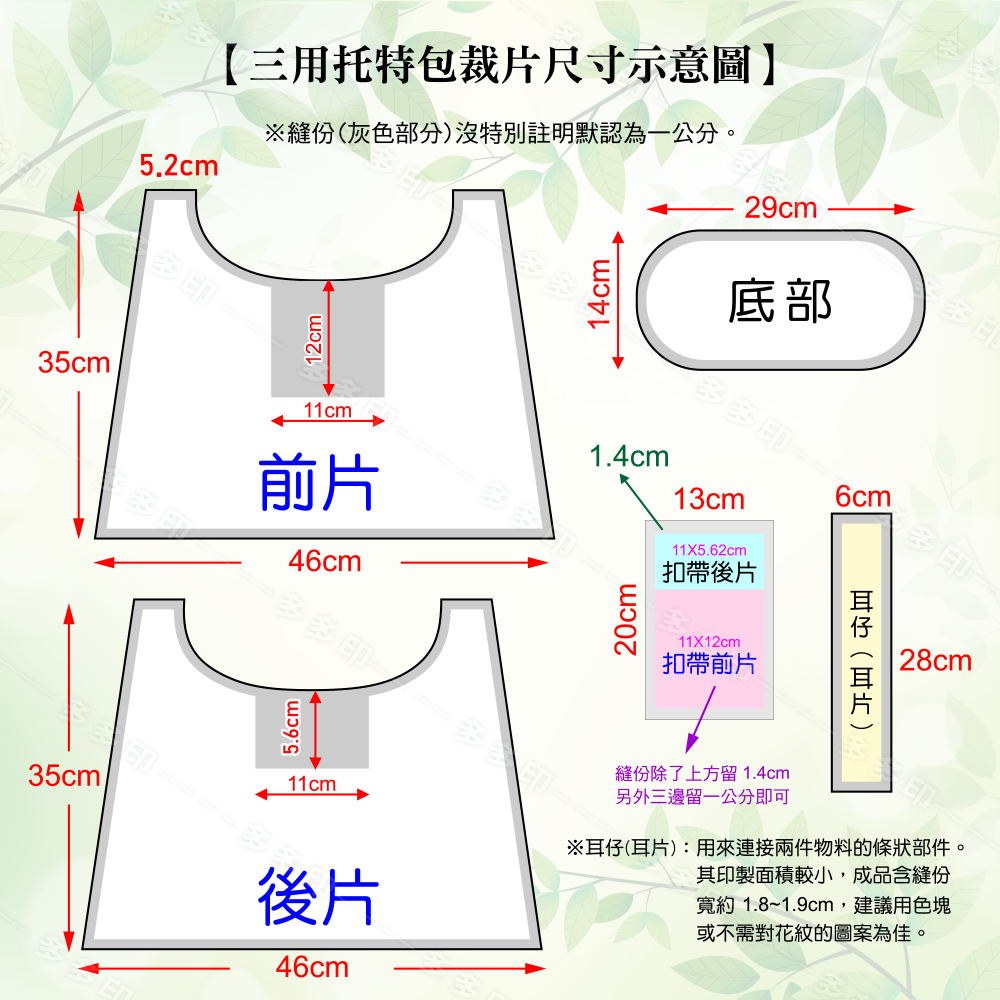 多多印 客製化 三用 托特包 三變托特包 側背包 後背包 手提包 訂做 偶像動漫同人創作周邊 學校社團活動 紀念品 訂製-細節圖11