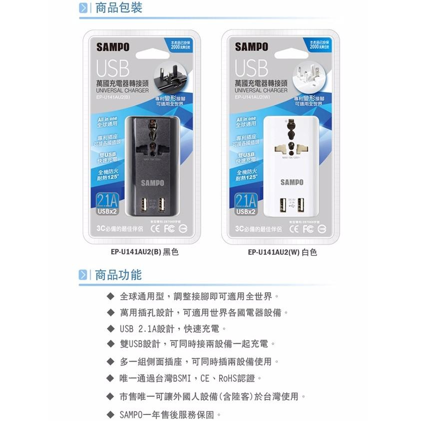 【聲寶SAMPO】EP-U141AU2 萬用轉接頭 雙USB萬國充電器轉接頭-細節圖7