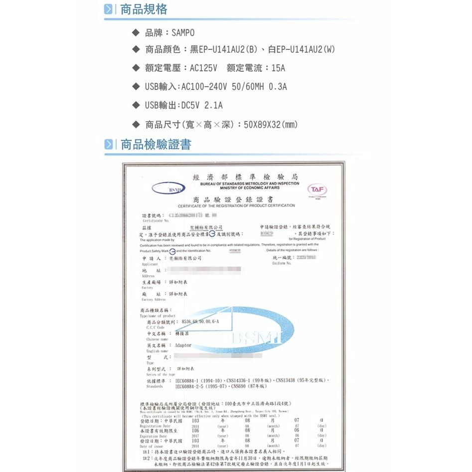 【聲寶SAMPO】EP-U141AU2 萬用轉接頭 雙USB萬國充電器轉接頭-細節圖8
