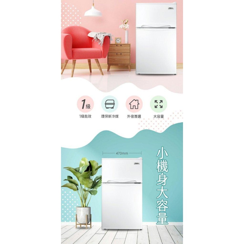 TECO 東元 93L 雙門 一級能效 冰箱/小冰箱/雙門電冰箱 R1090W/R1090S 替代R1011W-細節圖2