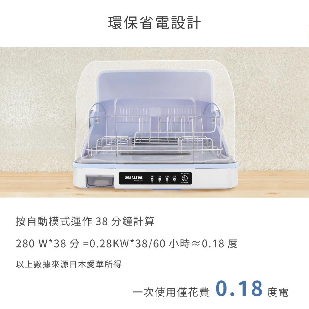 AIWA 愛華 紫外線除菌 烘碗機/餐具收納箱 ADD-2601 開蓋熄燈保護設計-細節圖7