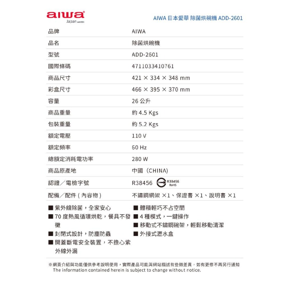 AIWA 愛華 紫外線除菌 烘碗機/餐具收納箱 ADD-2601 開蓋熄燈保護設計-細節圖9