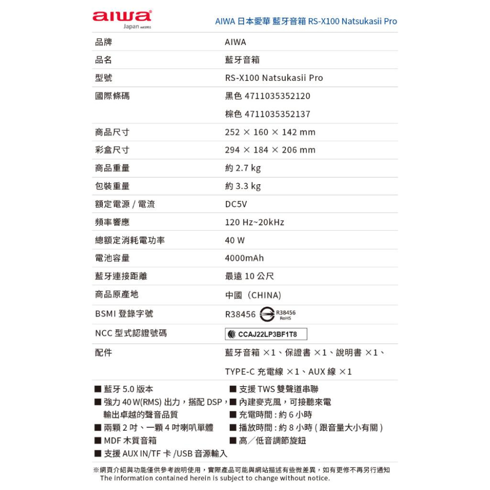 AIWA愛華 Natsukasii Pro 藍芽音箱/藍芽喇叭/藍芽音響 RS-X100-細節圖9