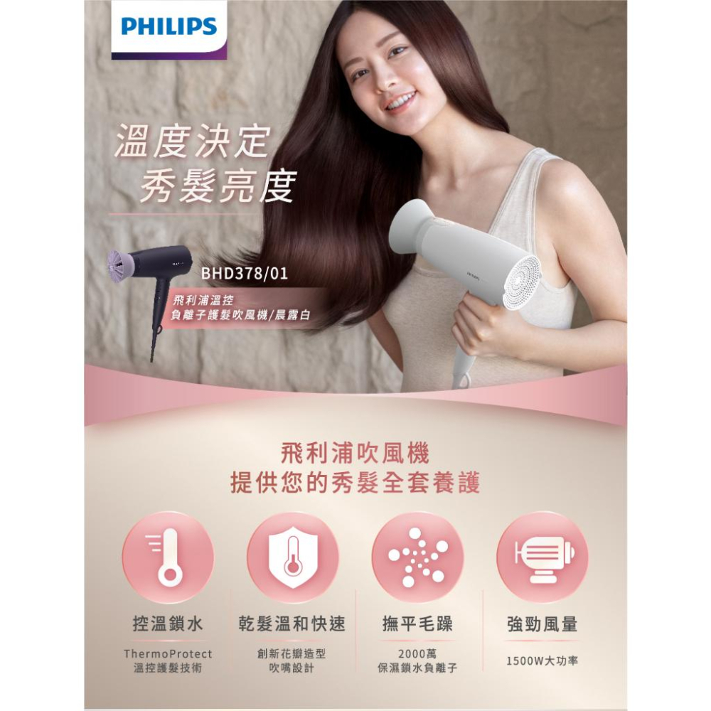 【Philips 飛利浦】1500W 溫控護髮 負離子 吹風機/整髮器 BHD378 晨露白-細節圖2