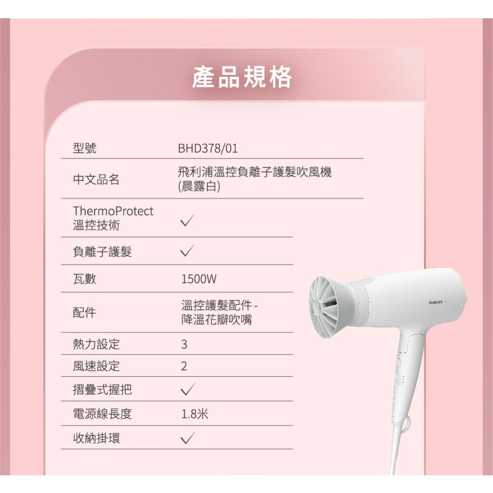 【Philips 飛利浦】1500W 溫控護髮 負離子 吹風機/整髮器 BHD378 晨露白-細節圖4