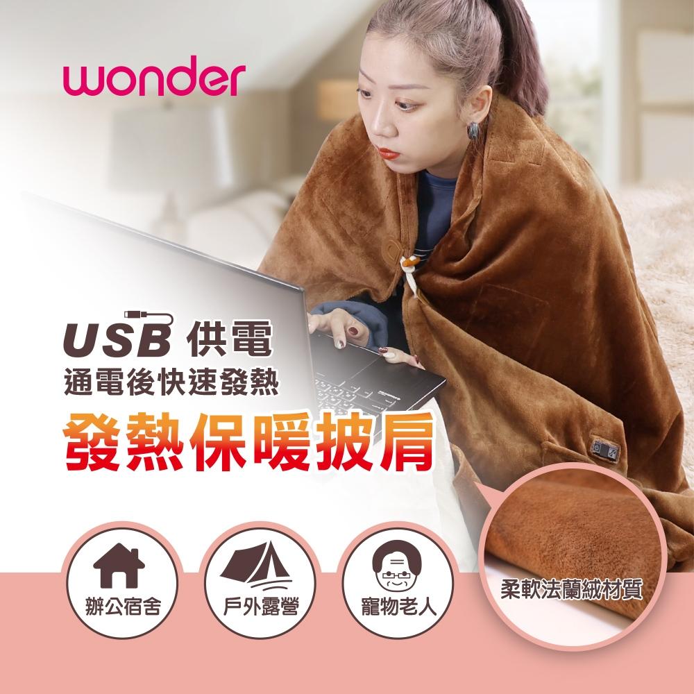 WONDER 旺德 可機洗/可水洗 USB 發熱保暖披肩/發熱毯/電熱毯 WH-W29BU-細節圖2