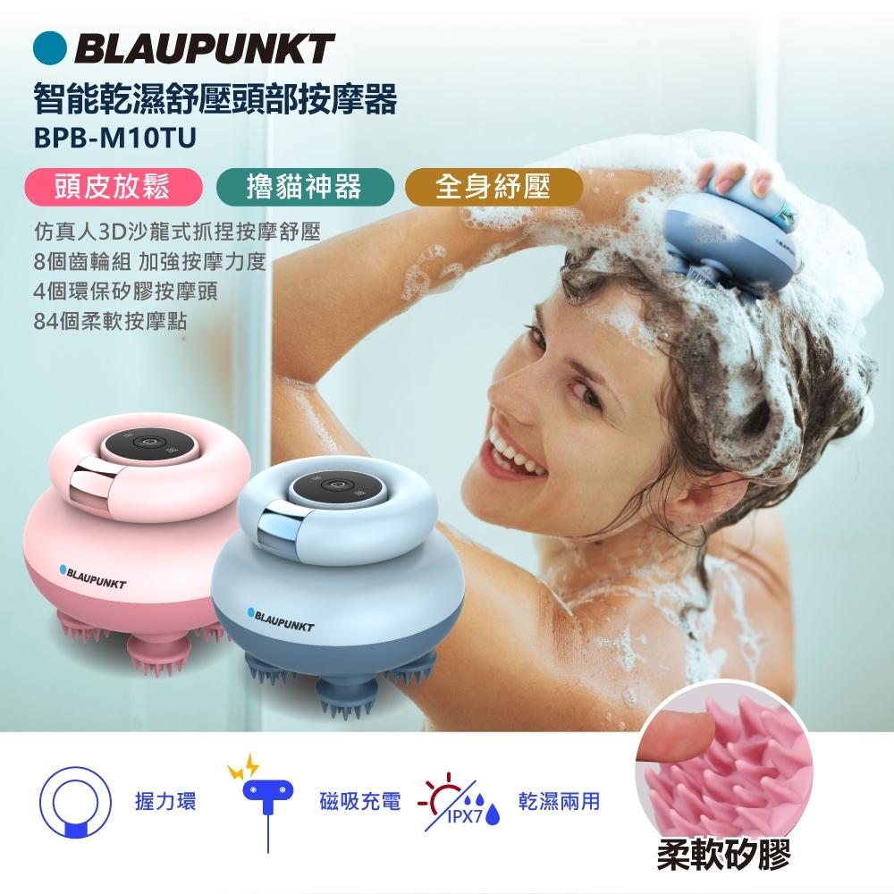 旺德 BLAUPUNKT 智能乾濕 舒壓頭部 多功能 無線 按摩器/按摩機 BPB-M10TU (天峰藍/石英粉)-細節圖2