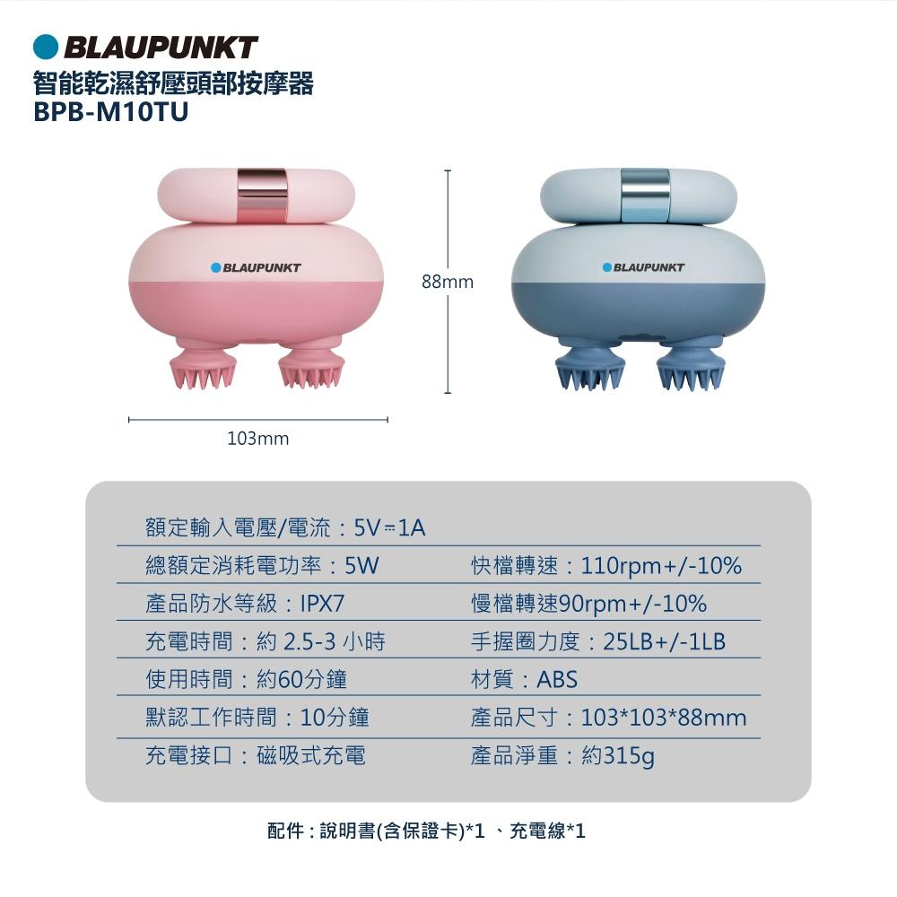 旺德 BLAUPUNKT 智能乾濕 舒壓頭部 多功能 無線 按摩器/按摩機 BPB-M10TU (天峰藍/石英粉)-細節圖7