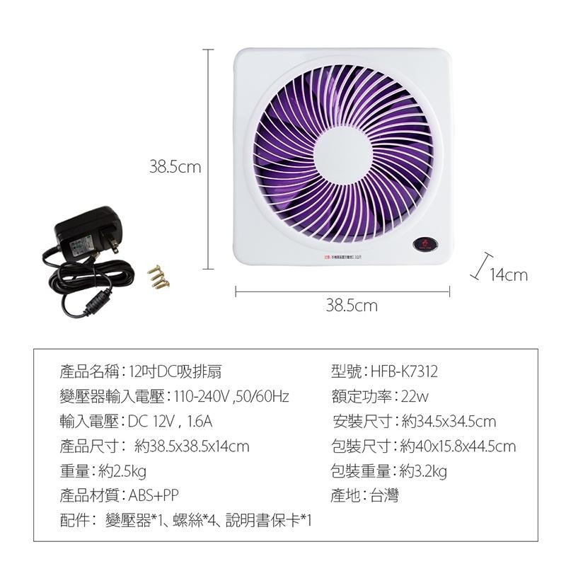 勳風 12吋 誘蚊燈功能 無段調速 變頻DC節能 換氣扇/吸排風扇/吸排扇/排風扇/抽風機 HFB-K7312-細節圖7